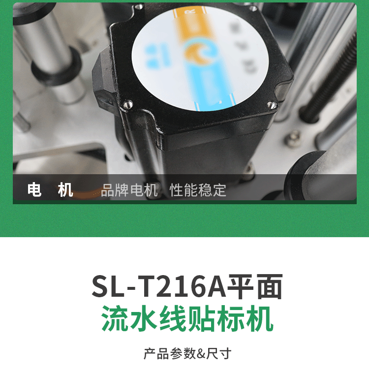 SL-T216A平面流水線(xiàn)貼標(biāo)機(jī)新1029_16.gif